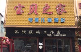延安儿童摄影商铺门店自动门