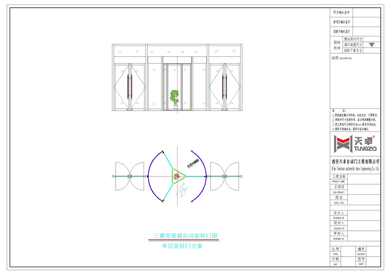 三翼自动旋转门设计图纸 