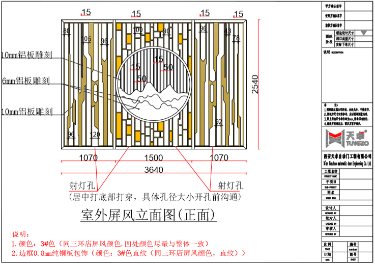 西安铜屏风