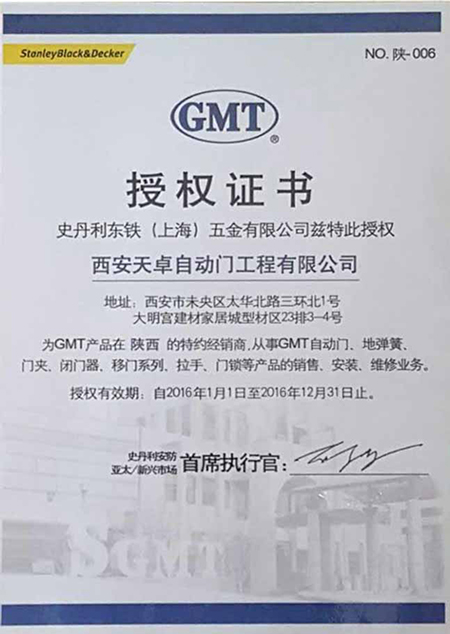天卓：GMT授权证书