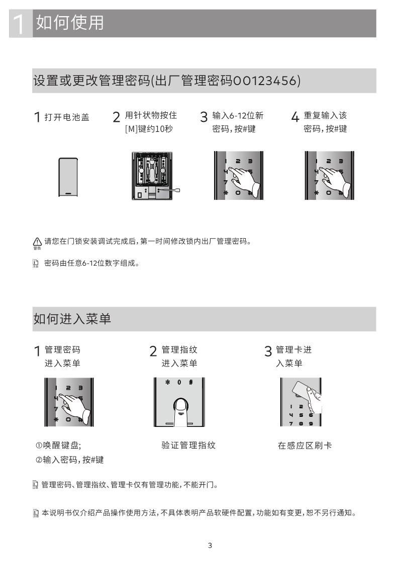 罗曼斯智能锁说明书图片