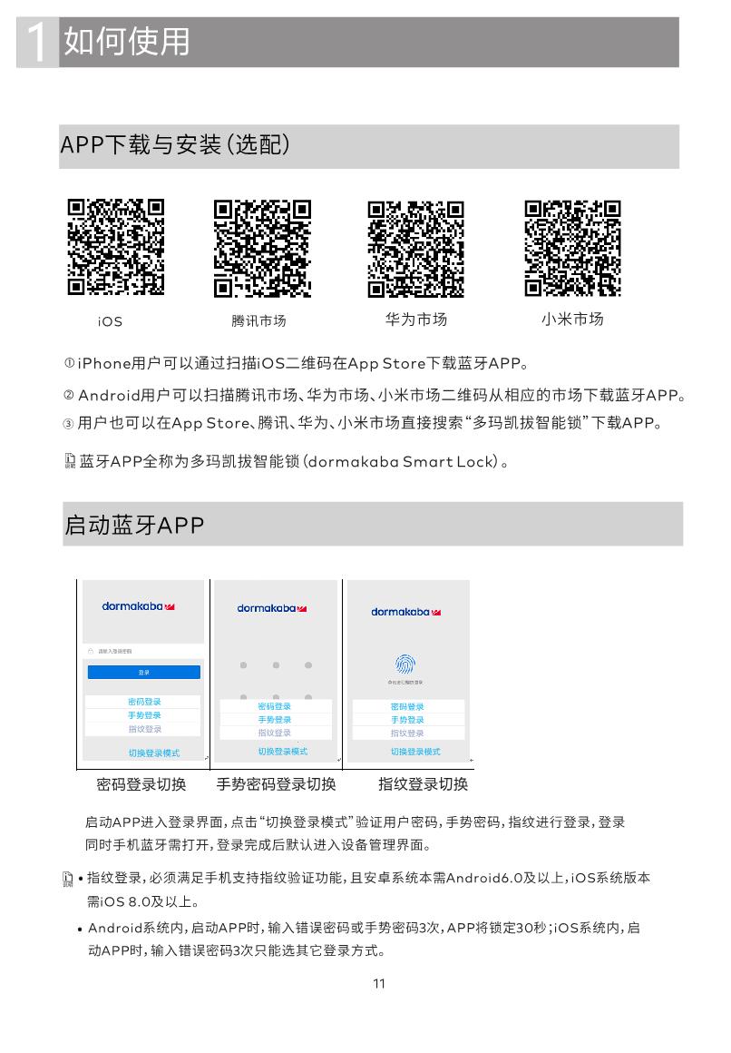 GD Pro智能锁说明书_11