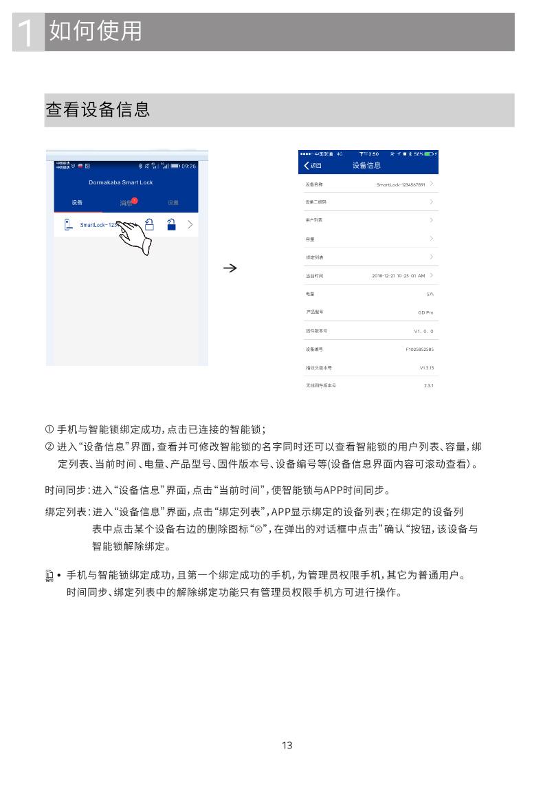 GD Pro智能锁说明书_13