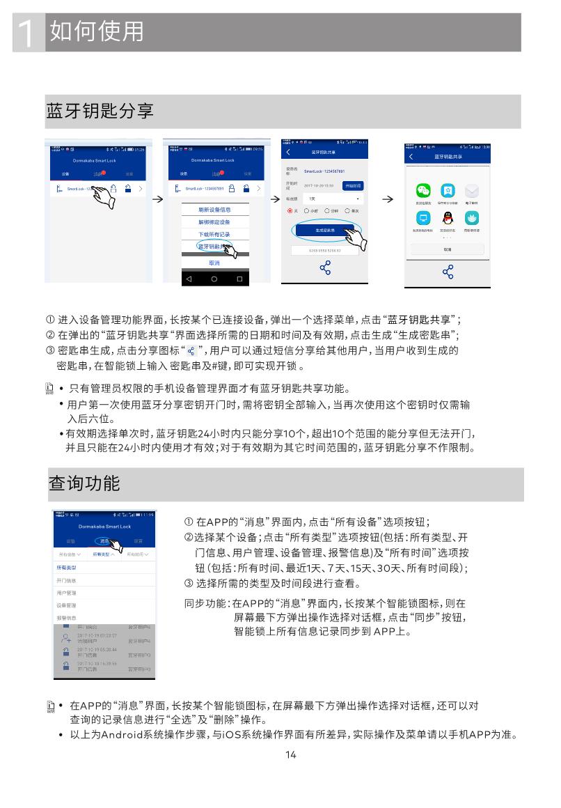 GD Pro智能锁说明书_14