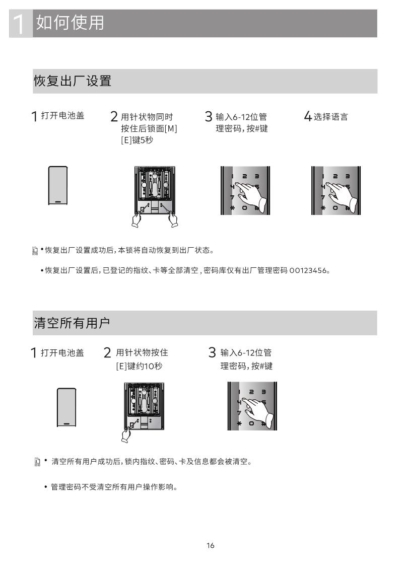 GD Pro智能锁说明书_16