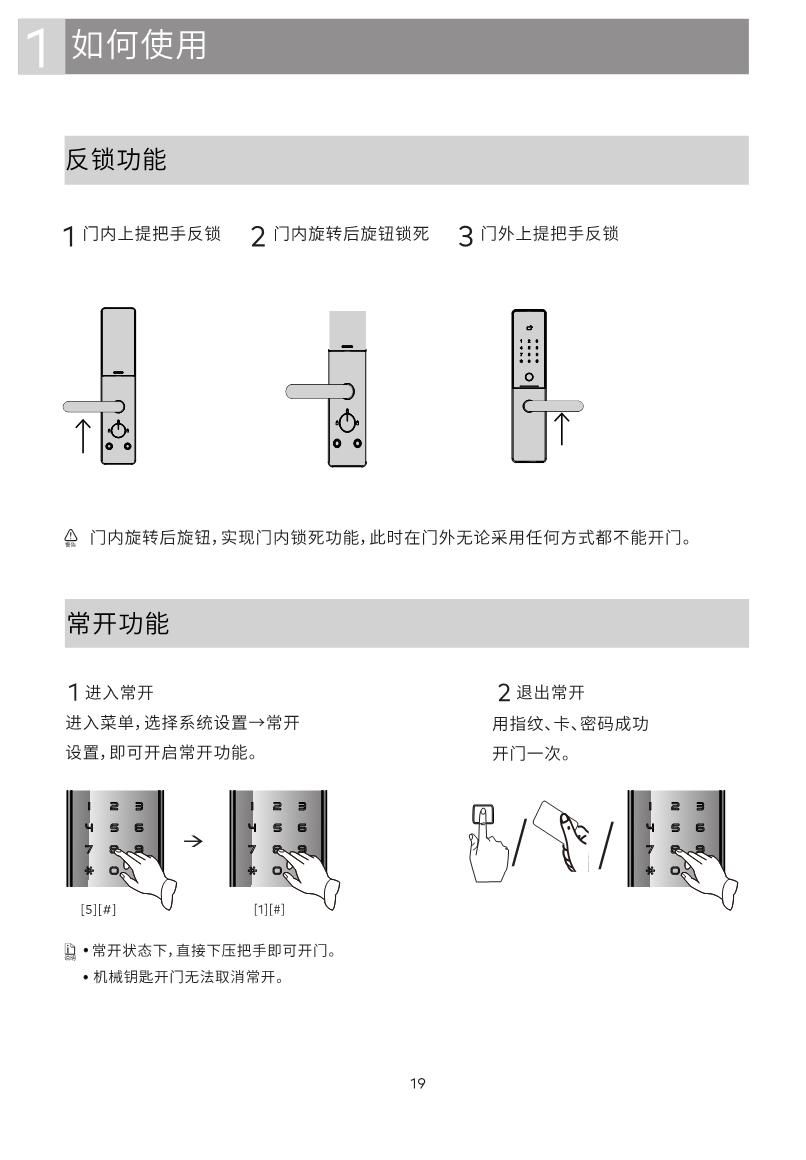 GD Pro智能锁说明书_19