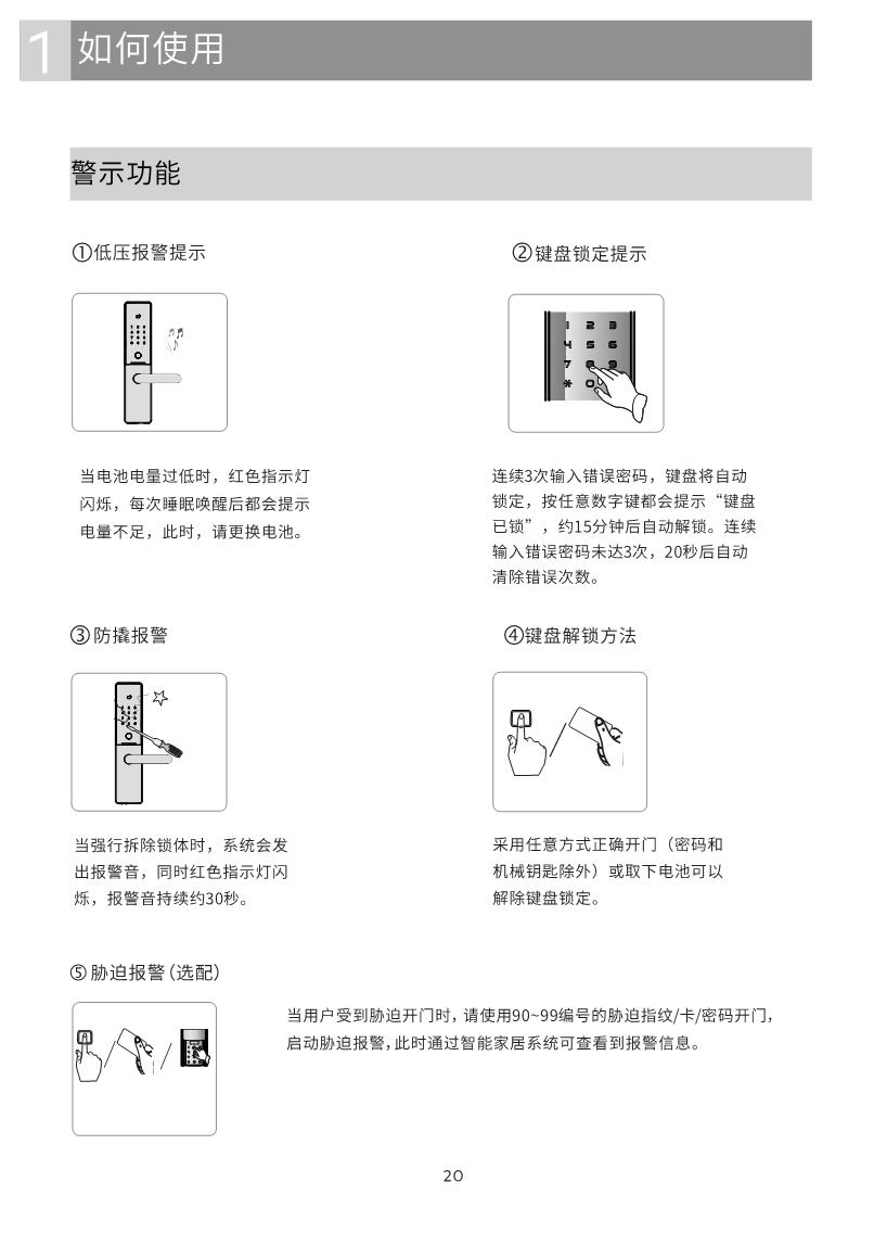 罗曼斯智能锁说明书图片