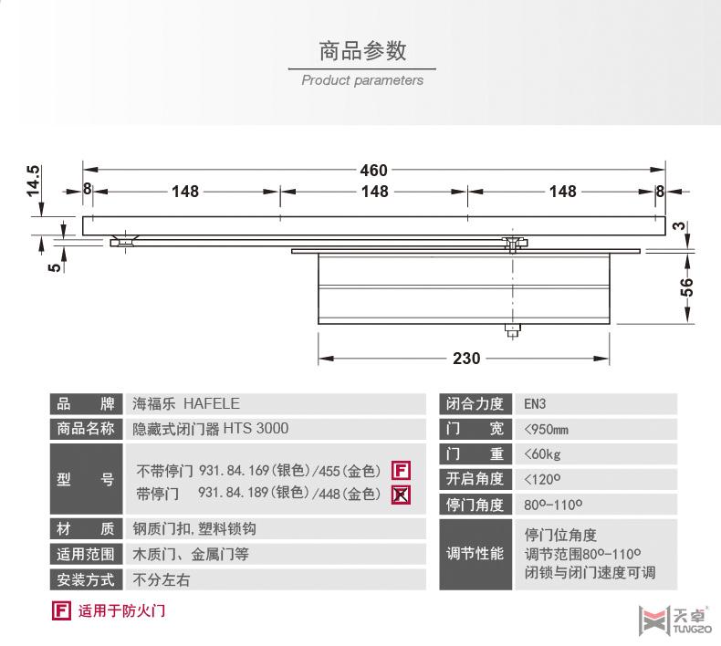 海福乐闭门器