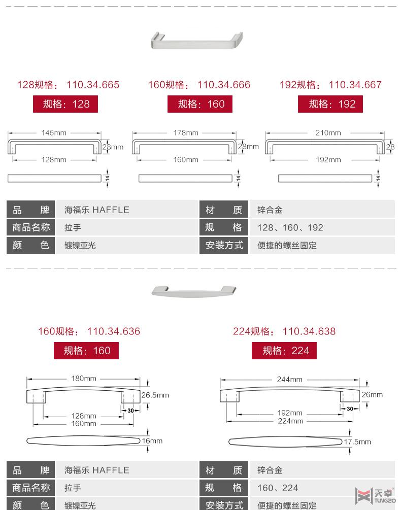 海福乐镀镍拉丝系列拉手